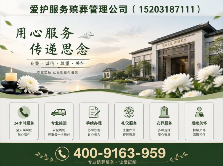 崇明区爱护服务殡葬管理公司展示图